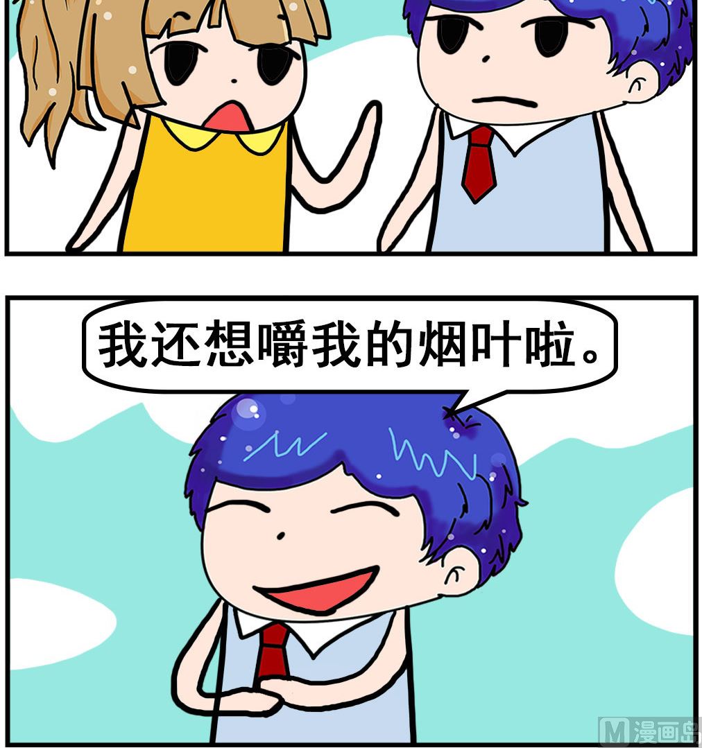 《爆笑小夫妻》第078话 烟叶 第3页