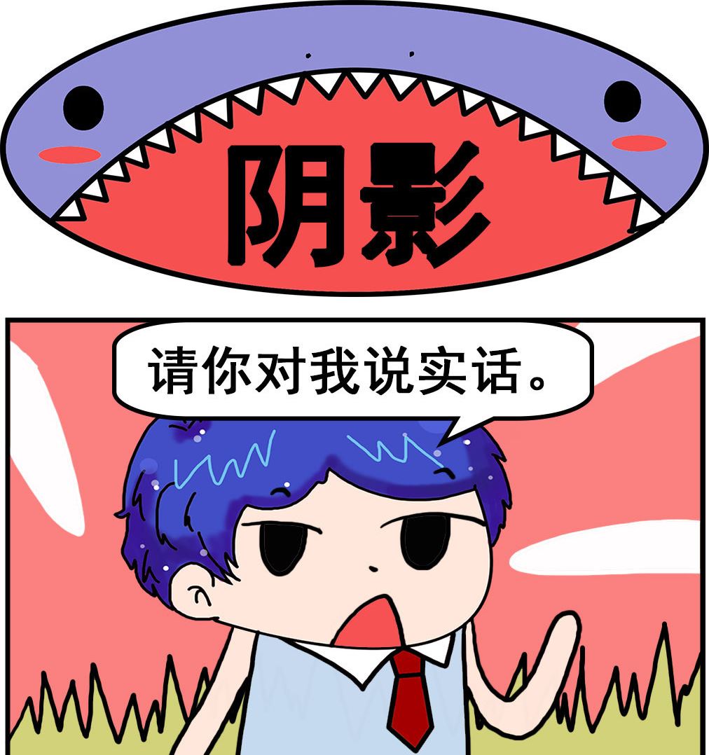 《爆笑小夫妻》第083话 阴影 第1页