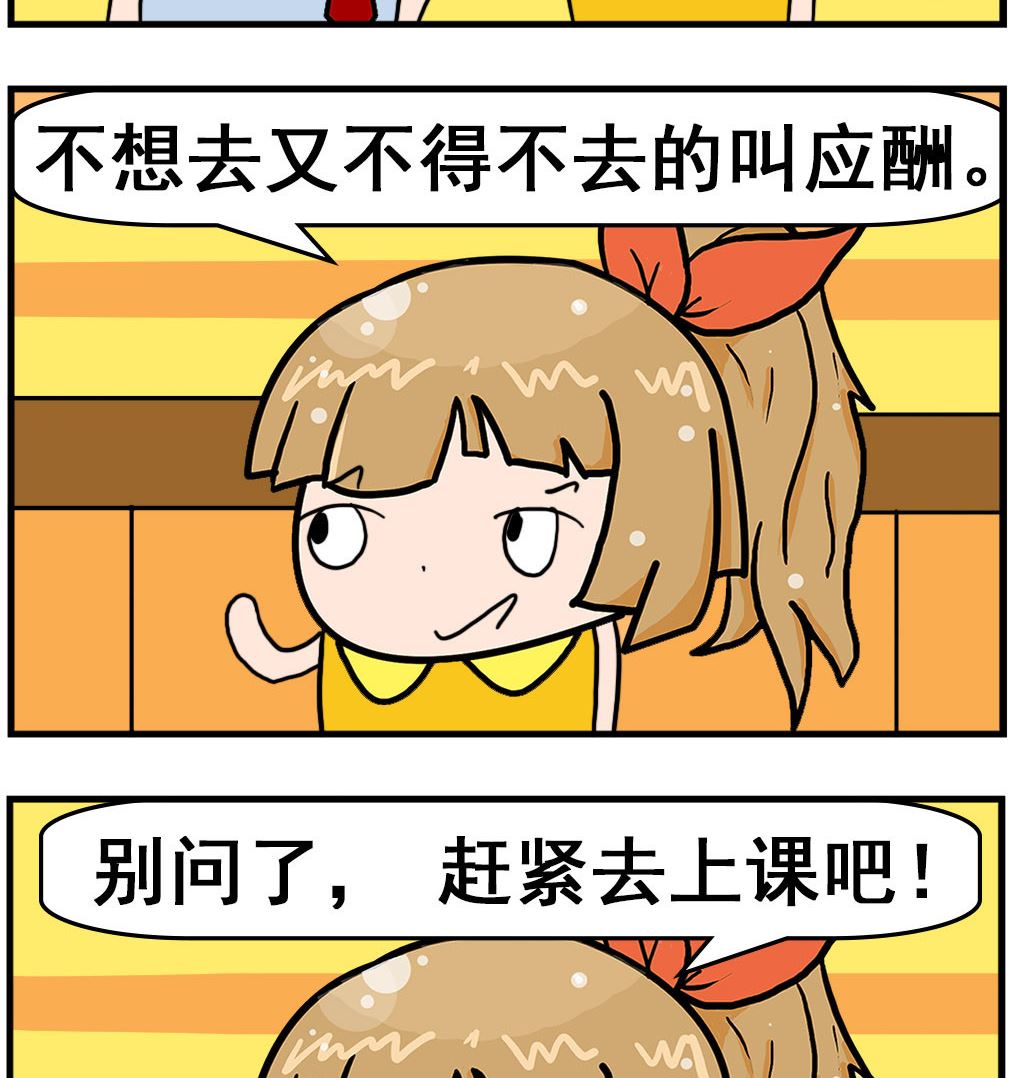 《爆笑小夫妻》第084话 应酬 第2页