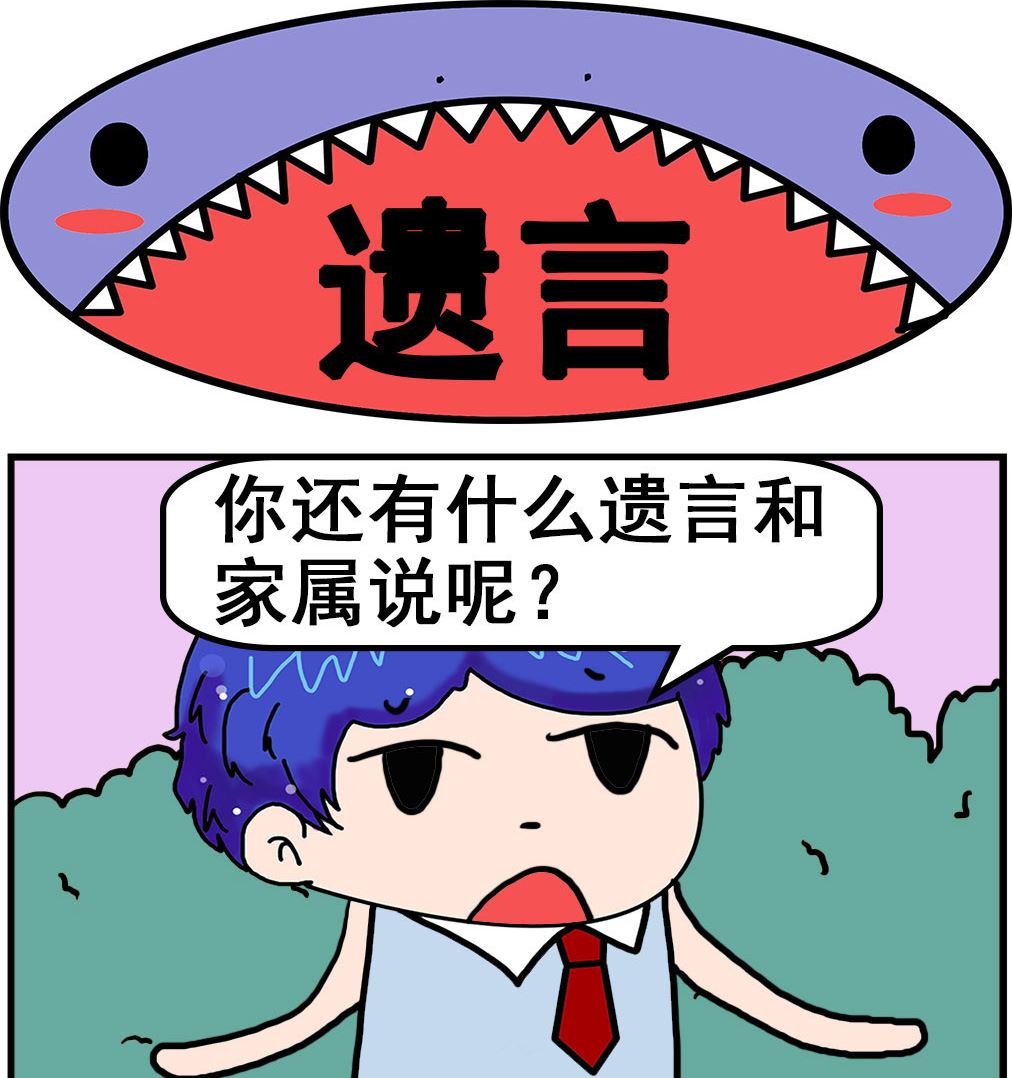 《爆笑小夫妻》第081话 遗言 第1页