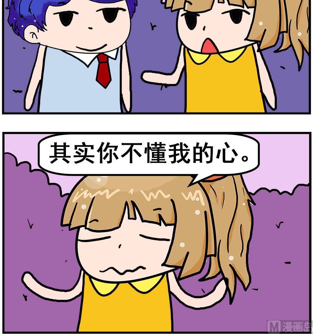 《爆笑小夫妻》第081话 遗言 第3页