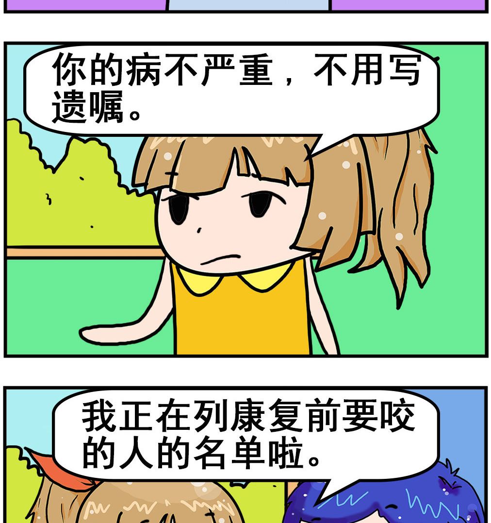 《爆笑小夫妻》第082话 遗嘱 第2页