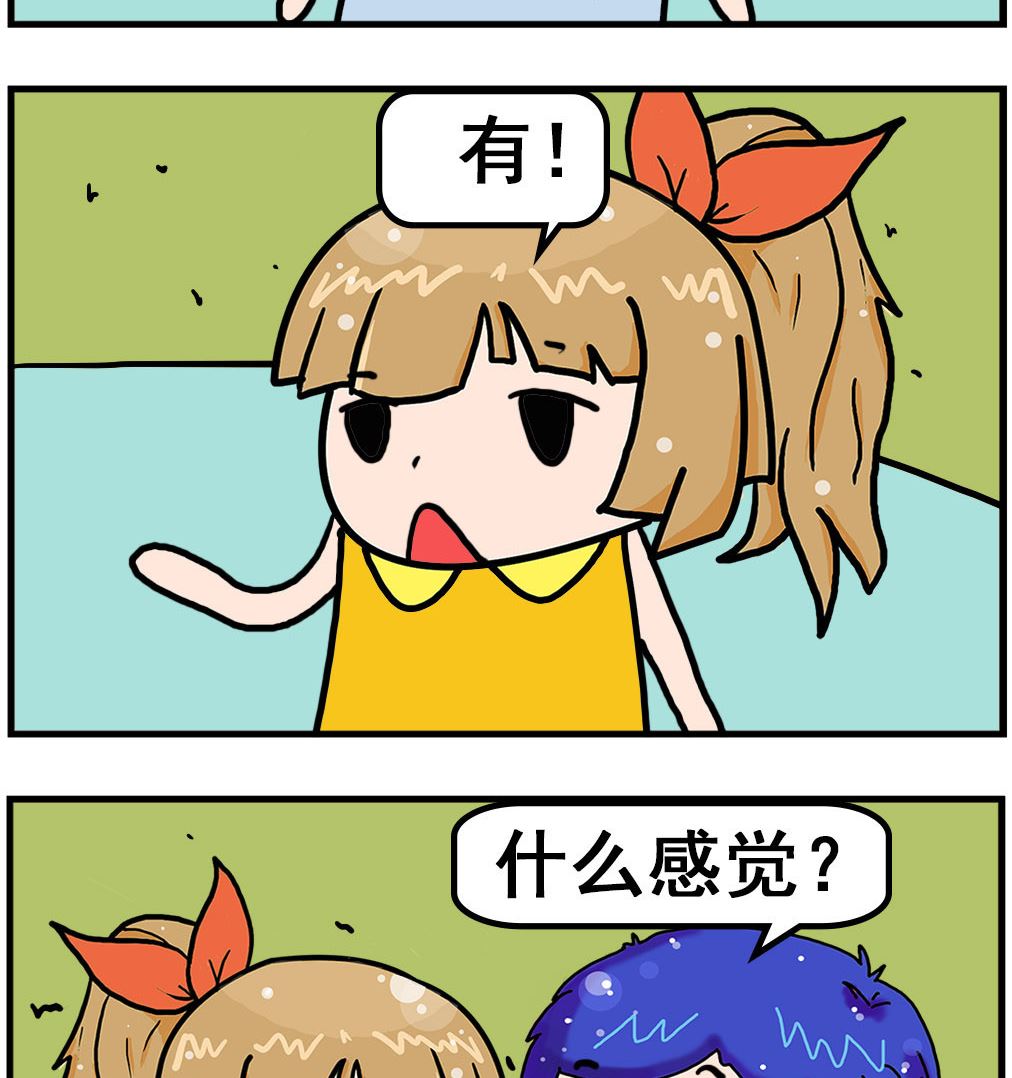 《爆笑小夫妻》第086话 有感觉 第2页