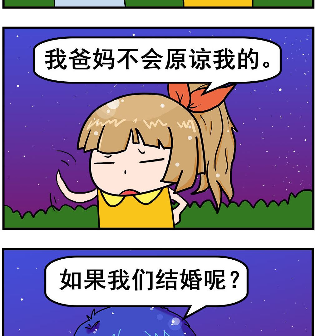 《爆笑小夫妻》第088话 原谅 第2页