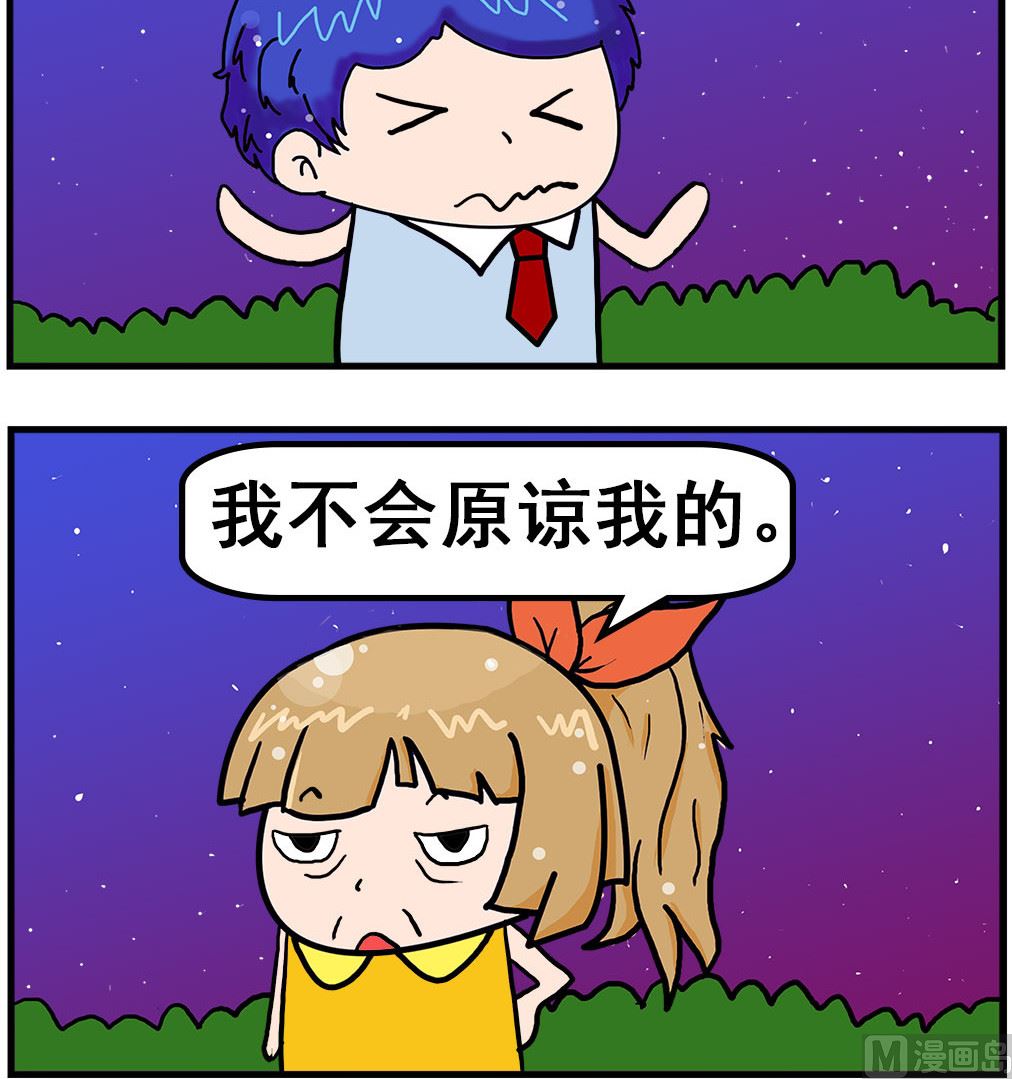 《爆笑小夫妻》第088话 原谅 第3页
