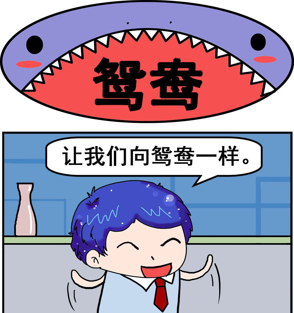 《爆笑小夫妻》第087话 鸳鸯 第1页
