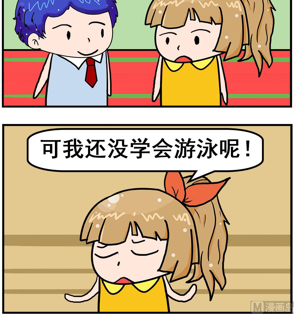 《爆笑小夫妻》第087话 鸳鸯 第3页
