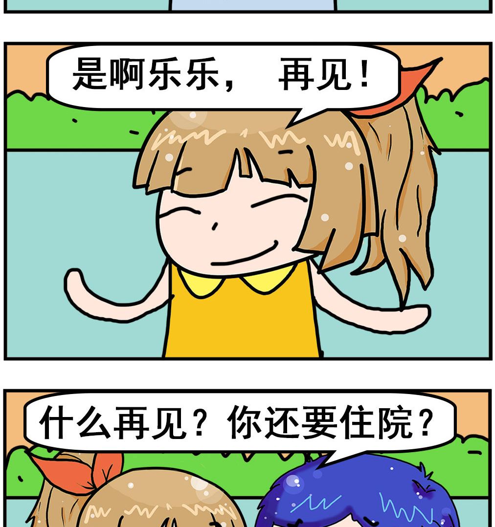 《爆笑小夫妻》第085话 永别 第2页