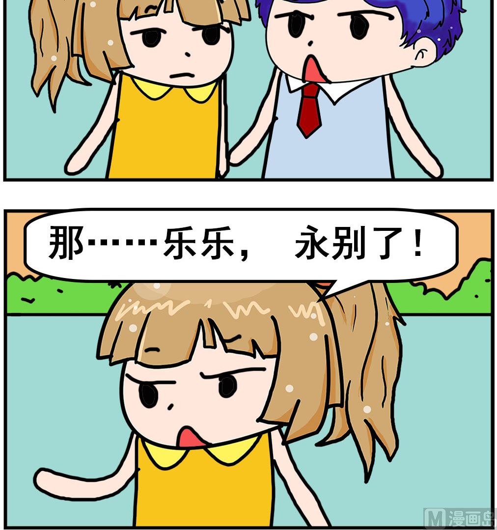 《爆笑小夫妻》第085话 永别 第3页