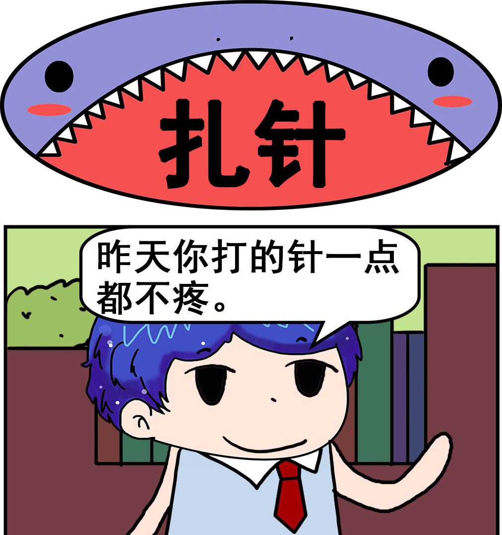 《爆笑小夫妻》第092话 扎针 第1页