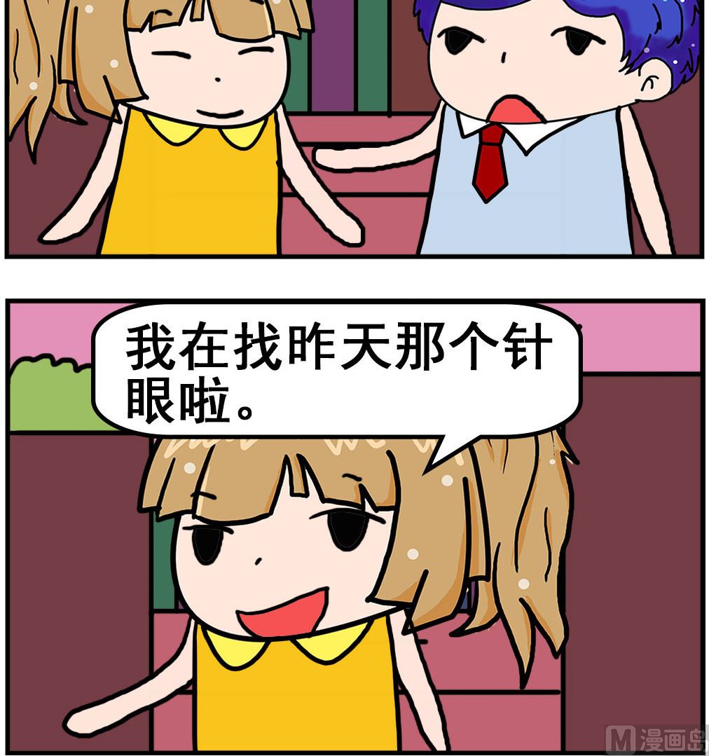 《爆笑小夫妻》第092话 扎针 第3页