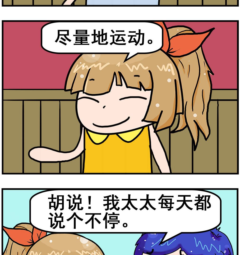 《爆笑小夫妻》第091话 运动 第2页