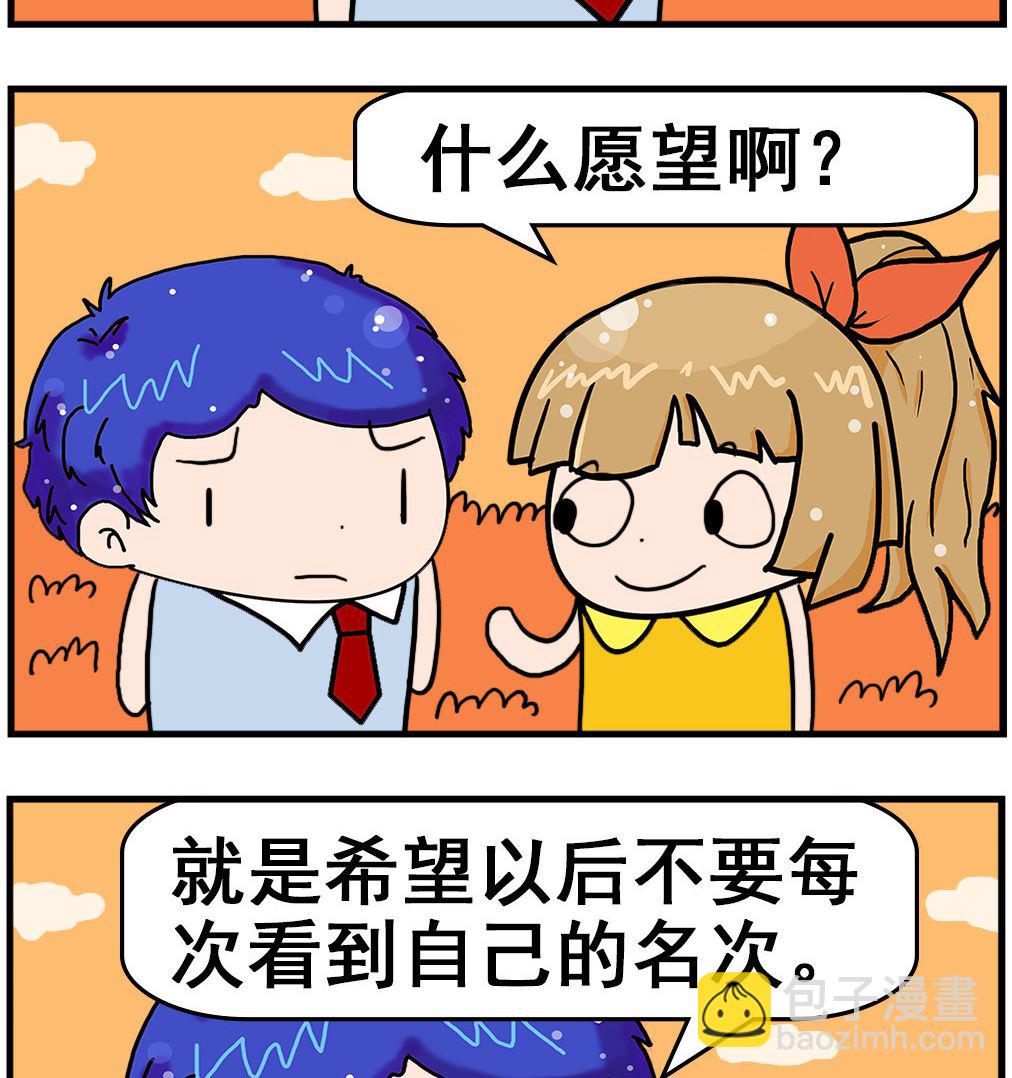 《爆笑小夫妻》第090话 愿望 第2页