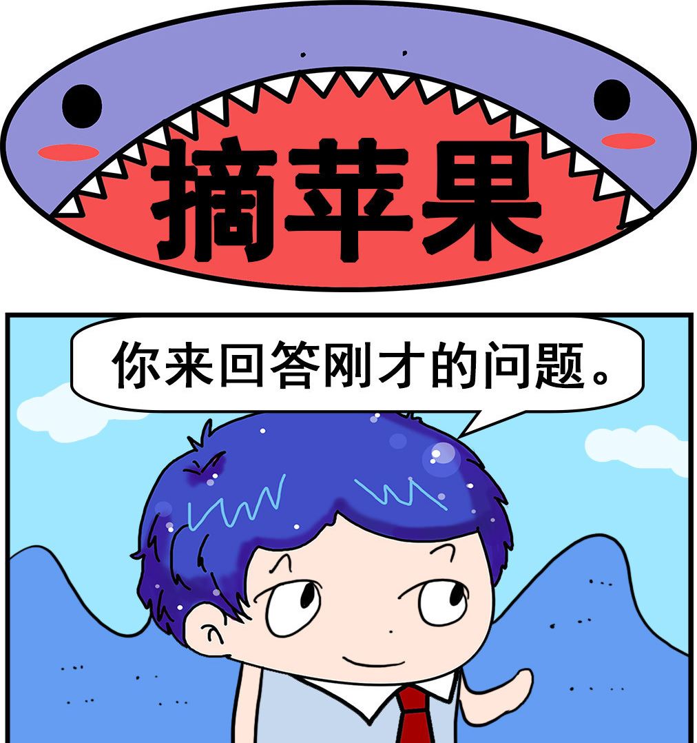 《爆笑小夫妻》第093话 摘苹果 第1页