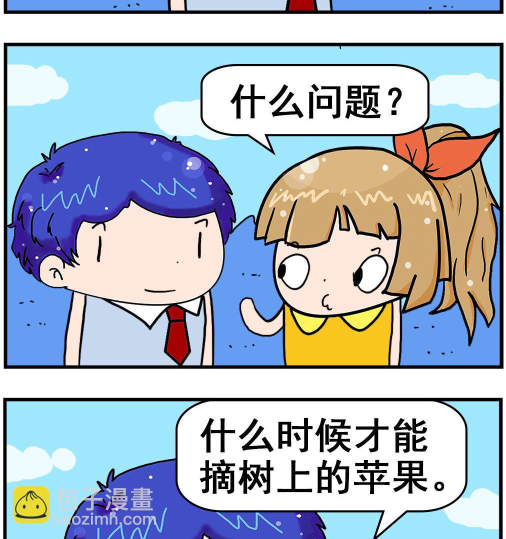 《爆笑小夫妻》第093话 摘苹果 第2页
