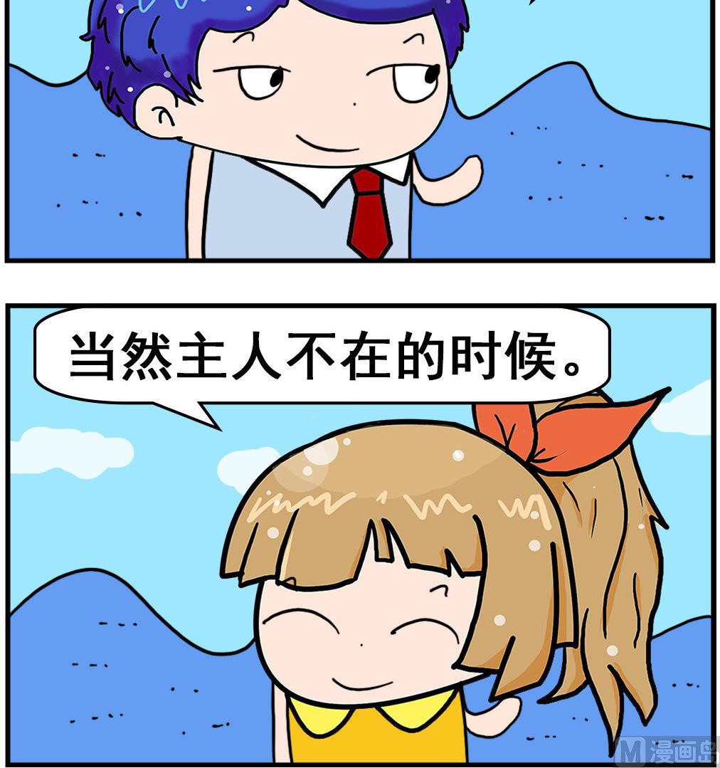 《爆笑小夫妻》第093话 摘苹果 第3页