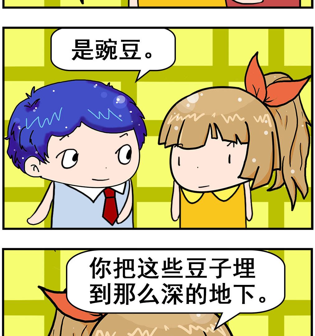 《爆笑小夫妻》第096话 种豌豆 第2页