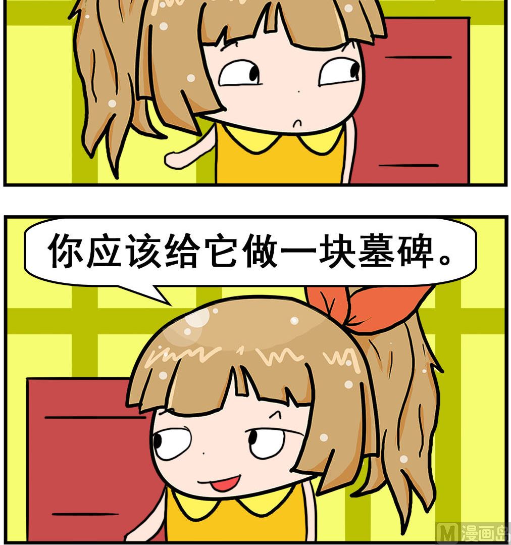 《爆笑小夫妻》第096话 种豌豆 第3页