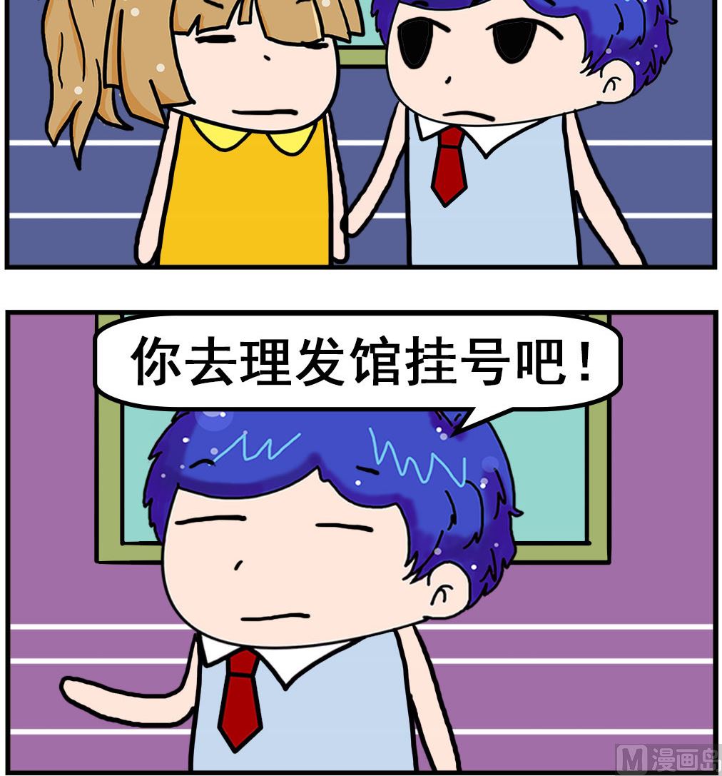 《爆笑小夫妻》第094话 长发 第3页