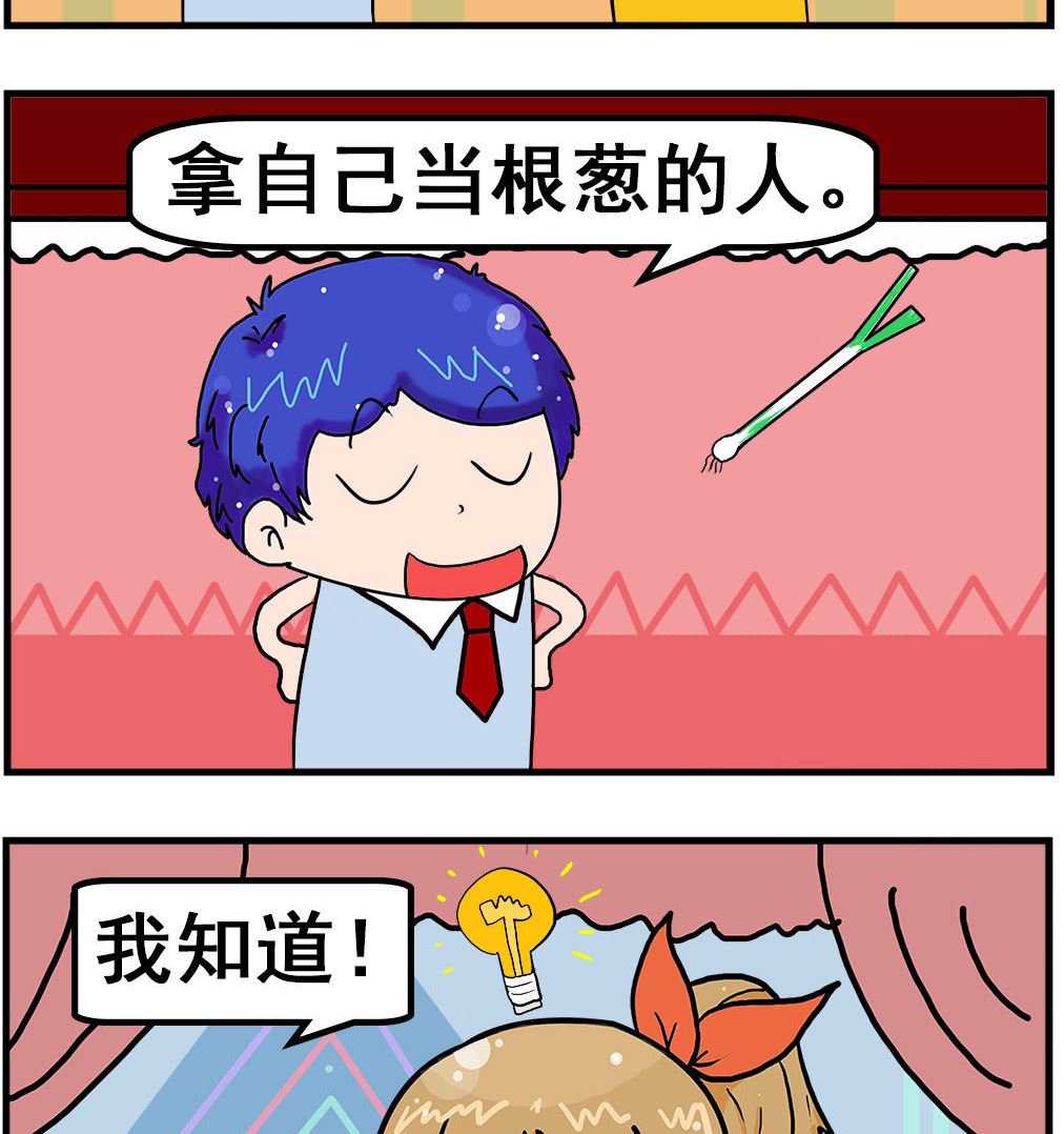 《爆笑小夫妻》第098话 装蒜 第2页