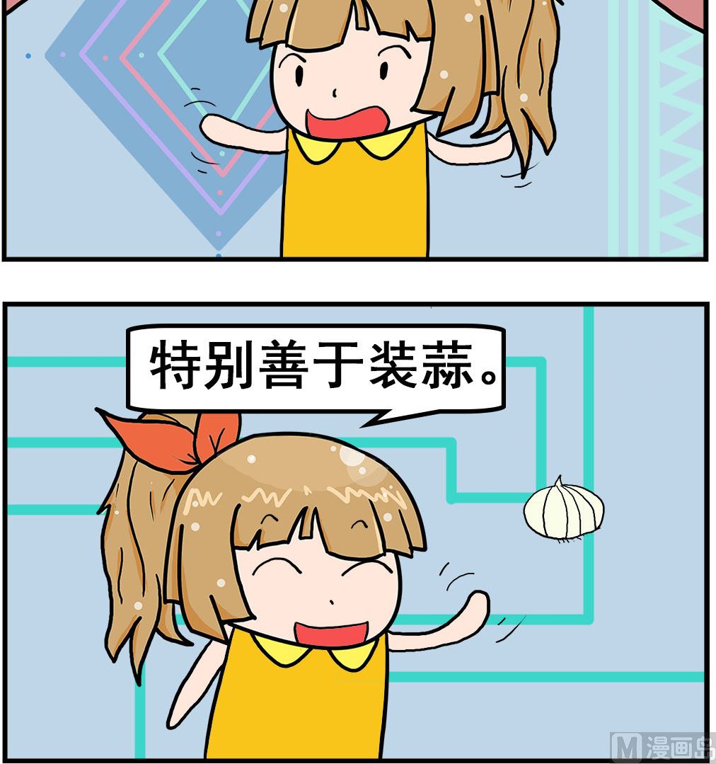 《爆笑小夫妻》第098话 装蒜 第3页