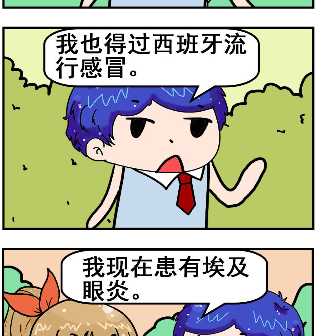 《爆笑小夫妻》第099话 综合症 第2页