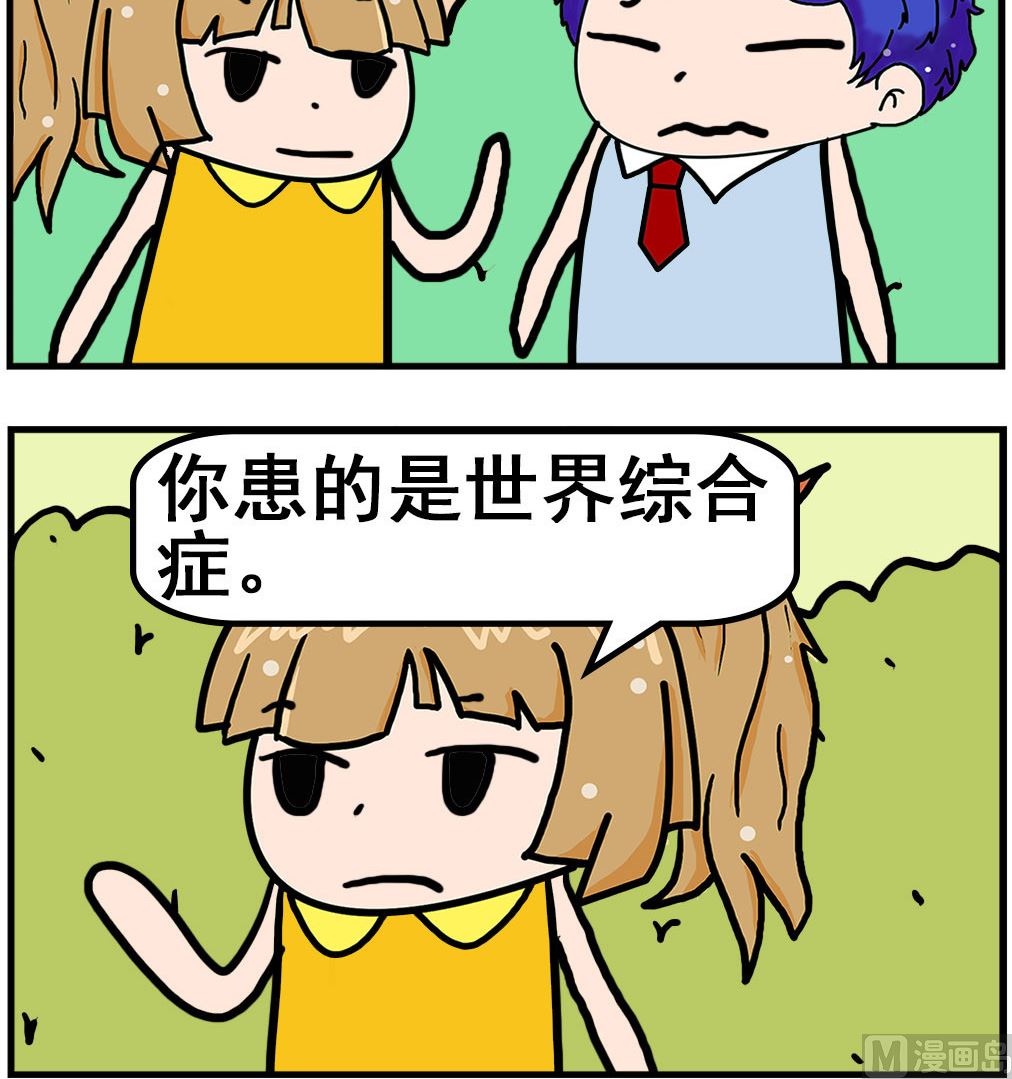 《爆笑小夫妻》第099话 综合症 第3页