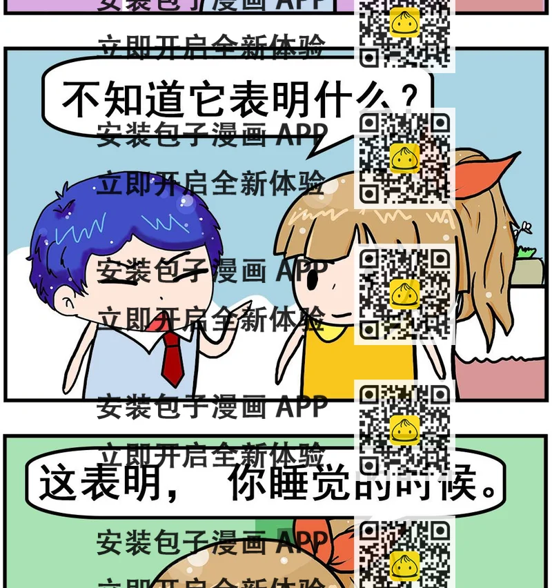 《爆笑小夫妻》第100话 做梦 第2页