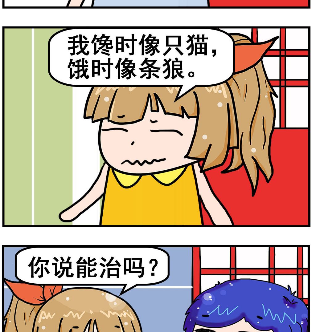 《爆笑小夫妻》第097话 转诊 第2页