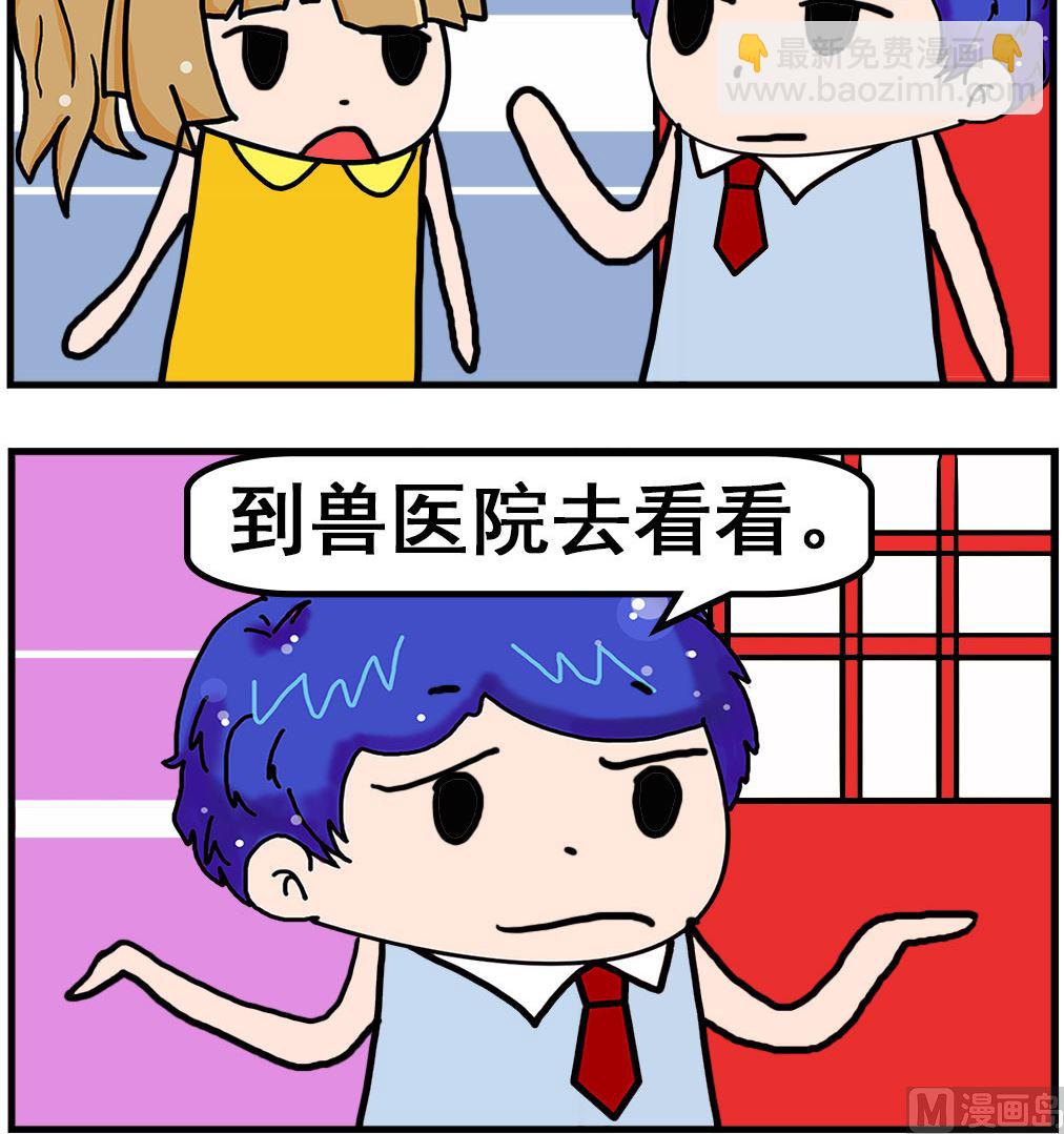 《爆笑小夫妻》第097话 转诊 第3页