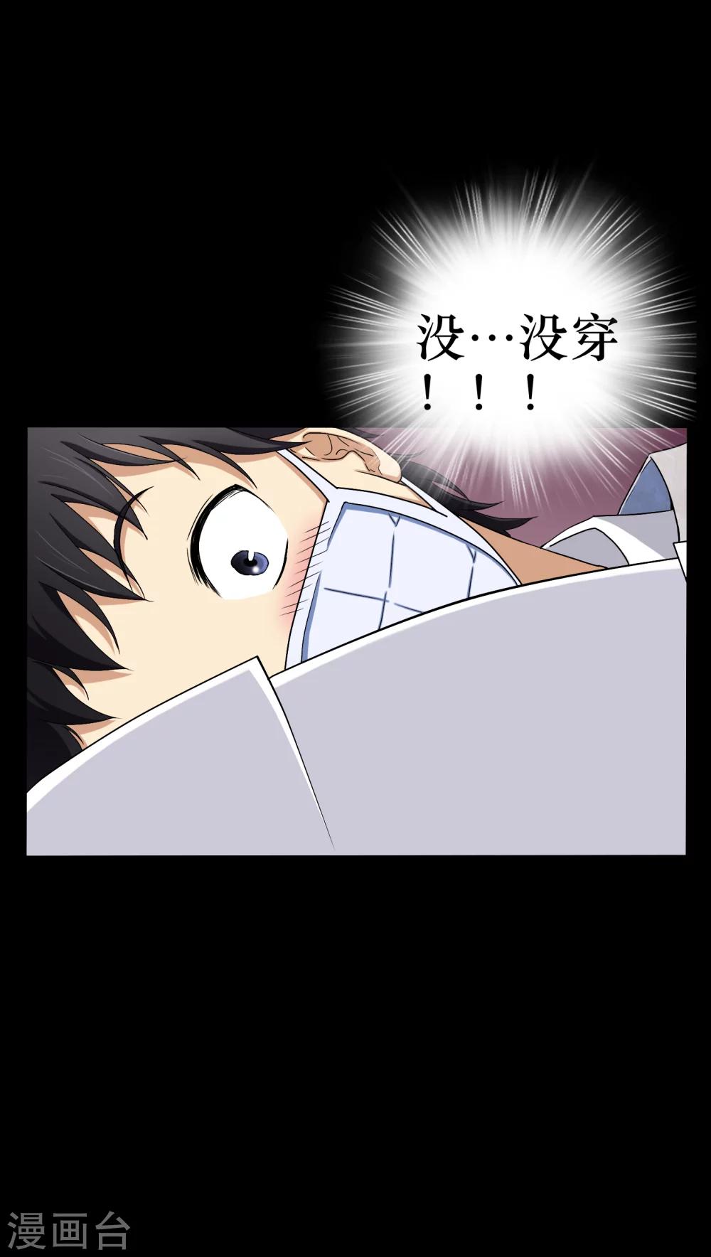 《梦魇之旅》第2话 剥死人皮 第10页