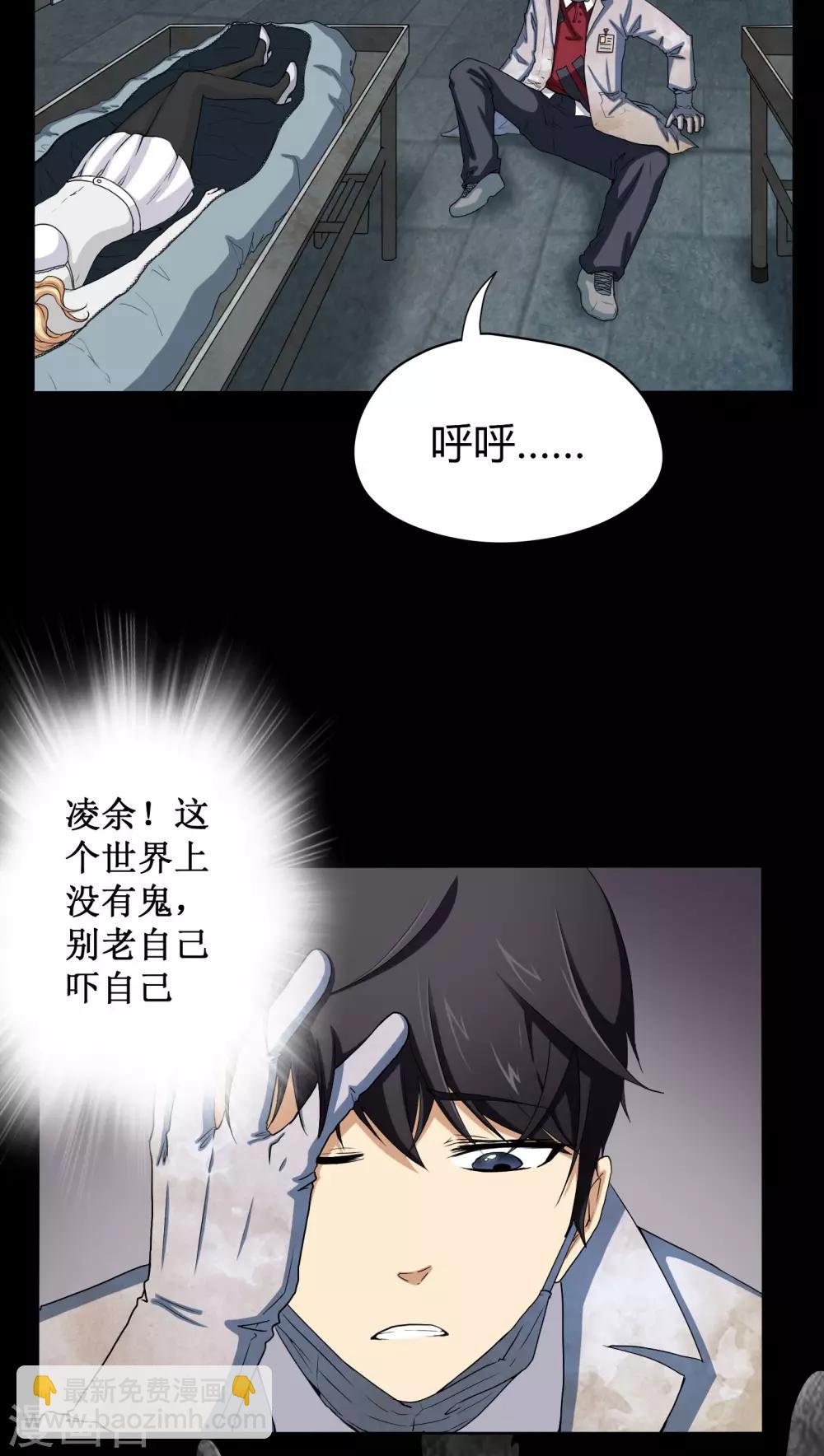 《梦魇之旅》第2话 剥死人皮 第19页