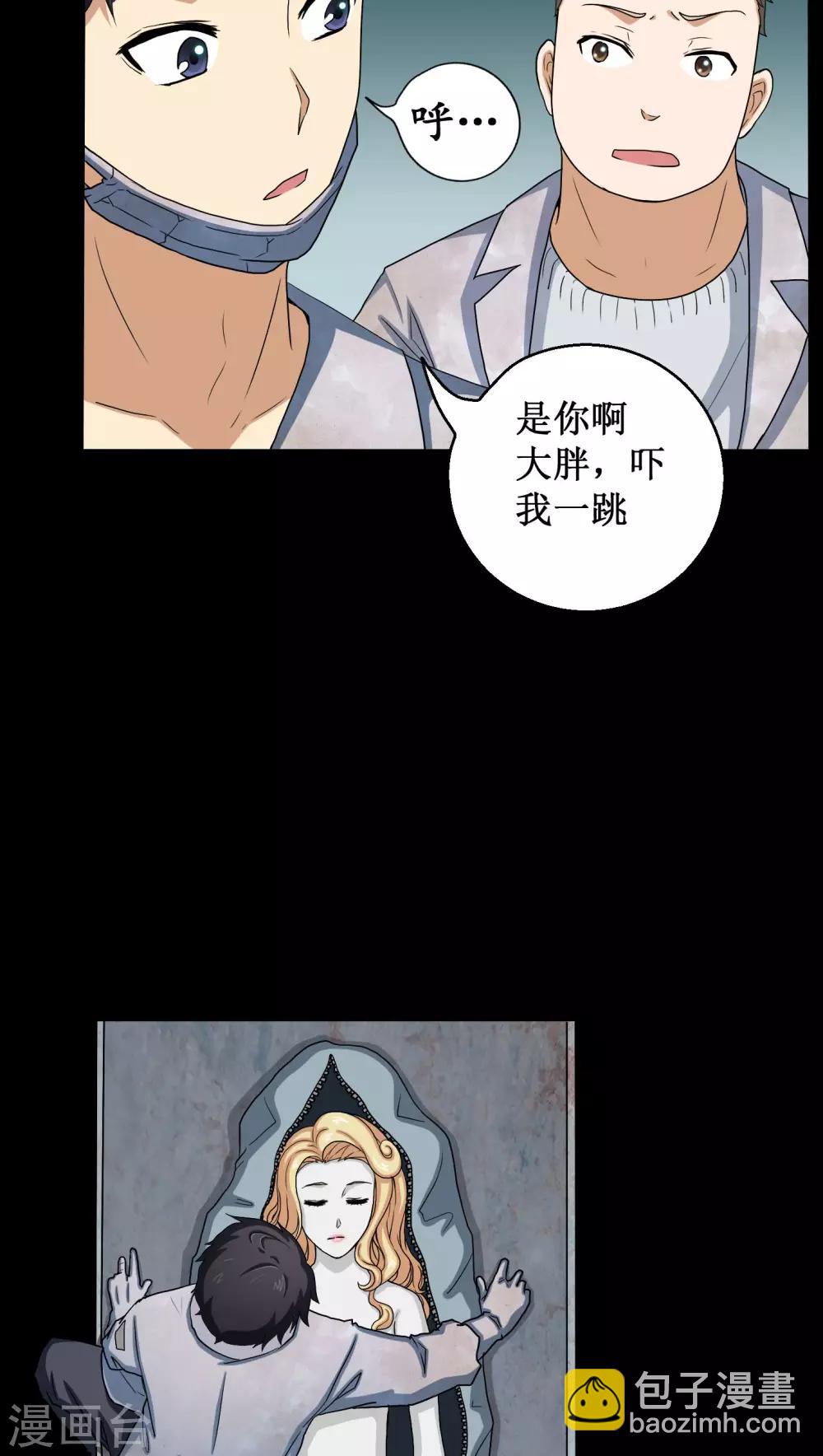 《梦魇之旅》第2话 剥死人皮 第25页