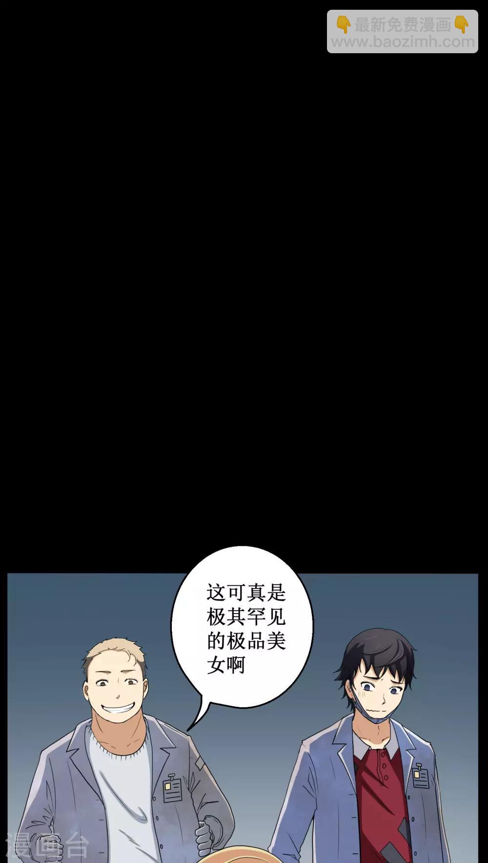 《梦魇之旅》第2话 剥死人皮 第27页