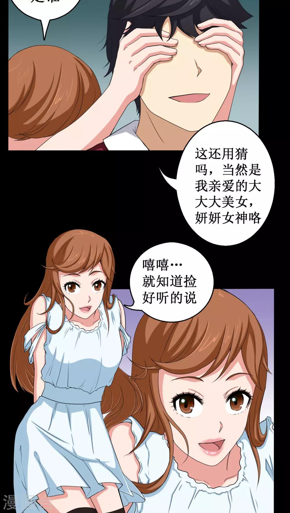 《梦魇之旅》第2话 剥死人皮 第38页