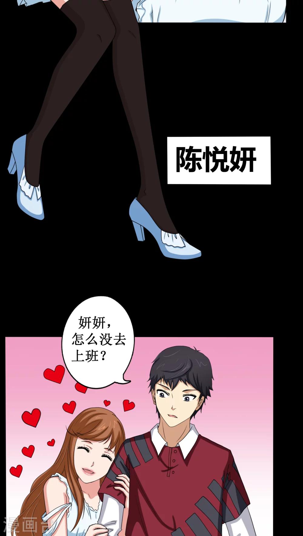 《梦魇之旅》第2话 剥死人皮 第39页