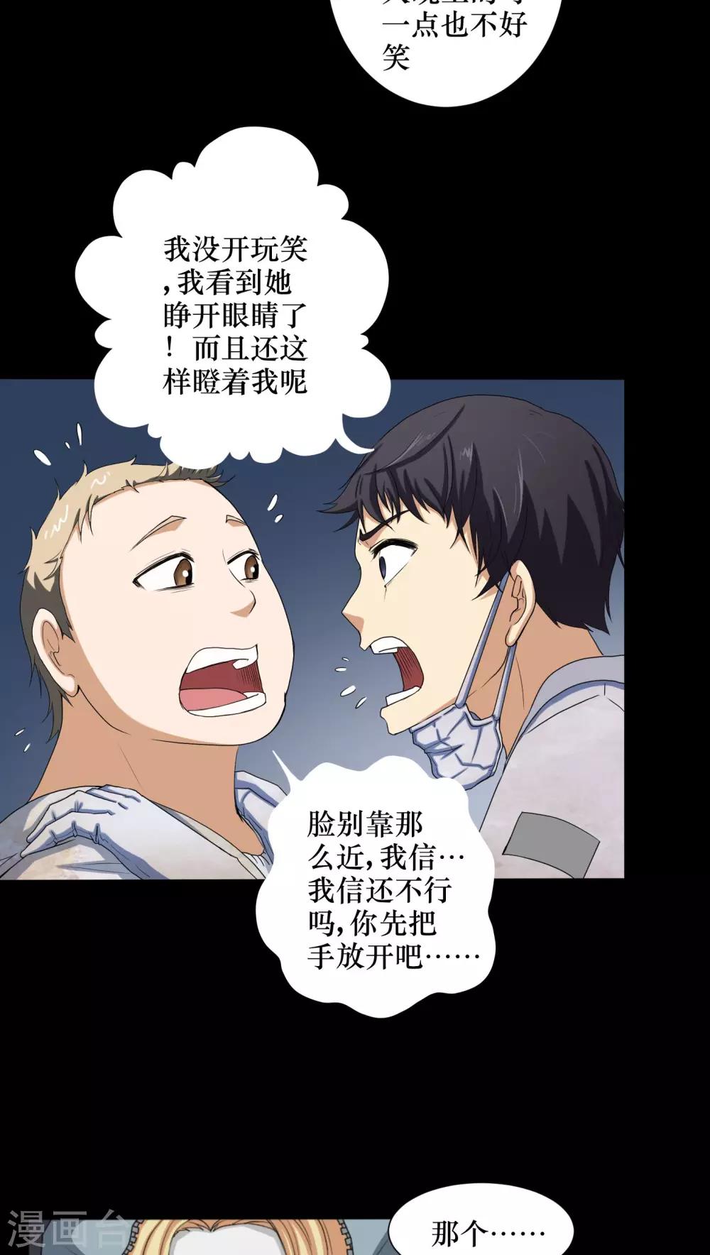 《梦魇之旅》第2话 剥死人皮 第4页