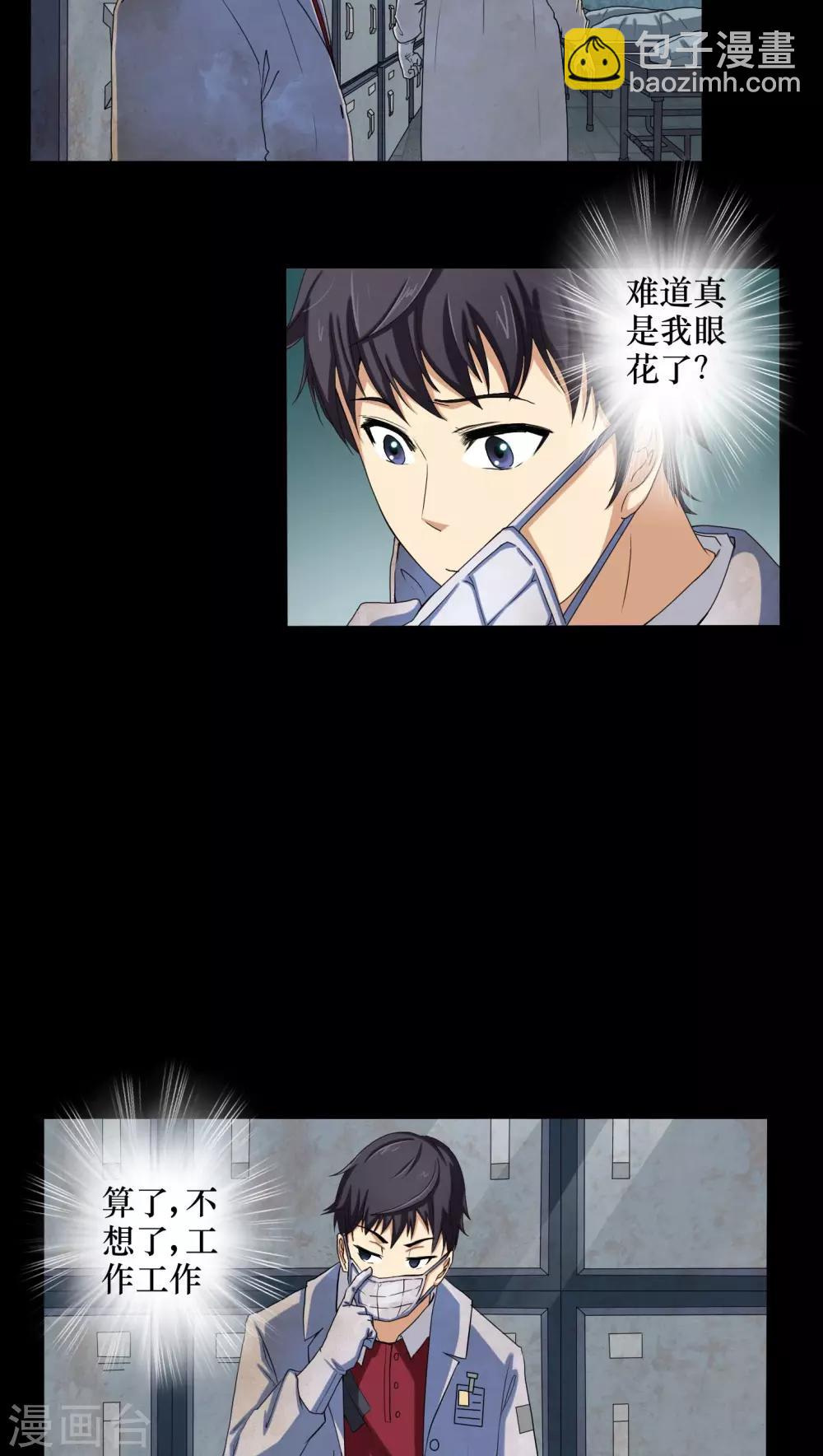 《梦魇之旅》第2话 剥死人皮 第7页