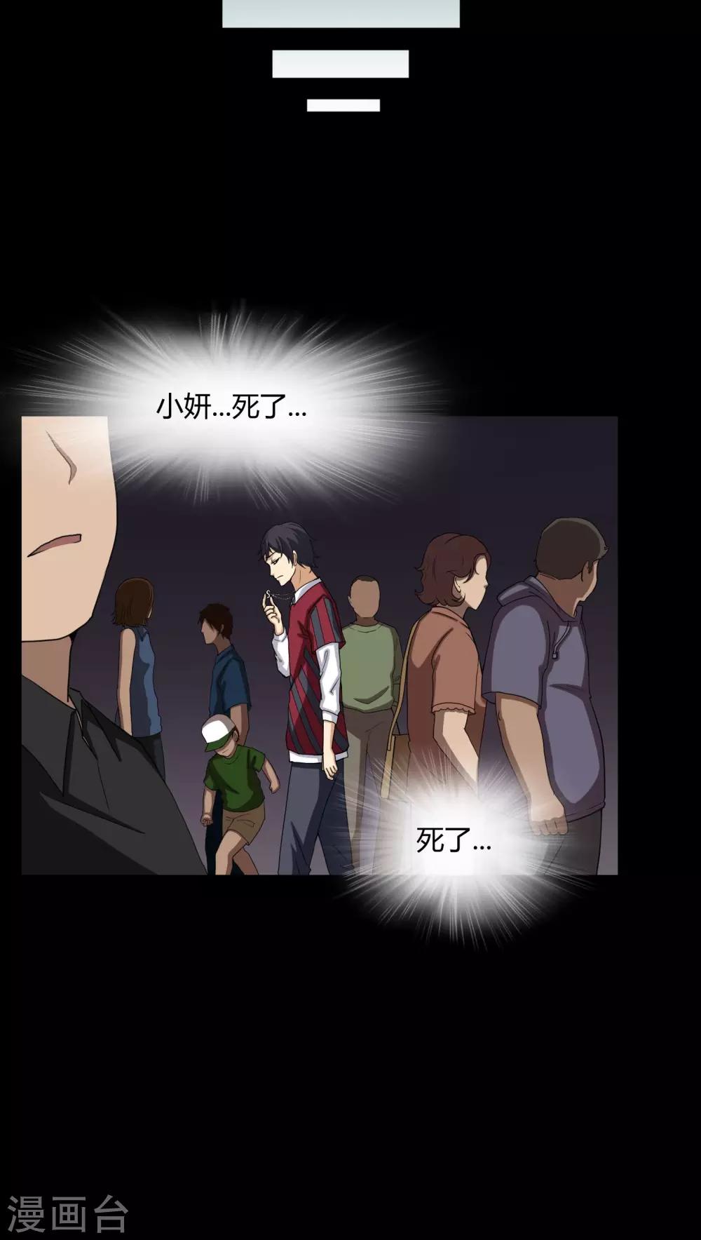 《梦魇之旅》第4话 邪门的案子 第14页