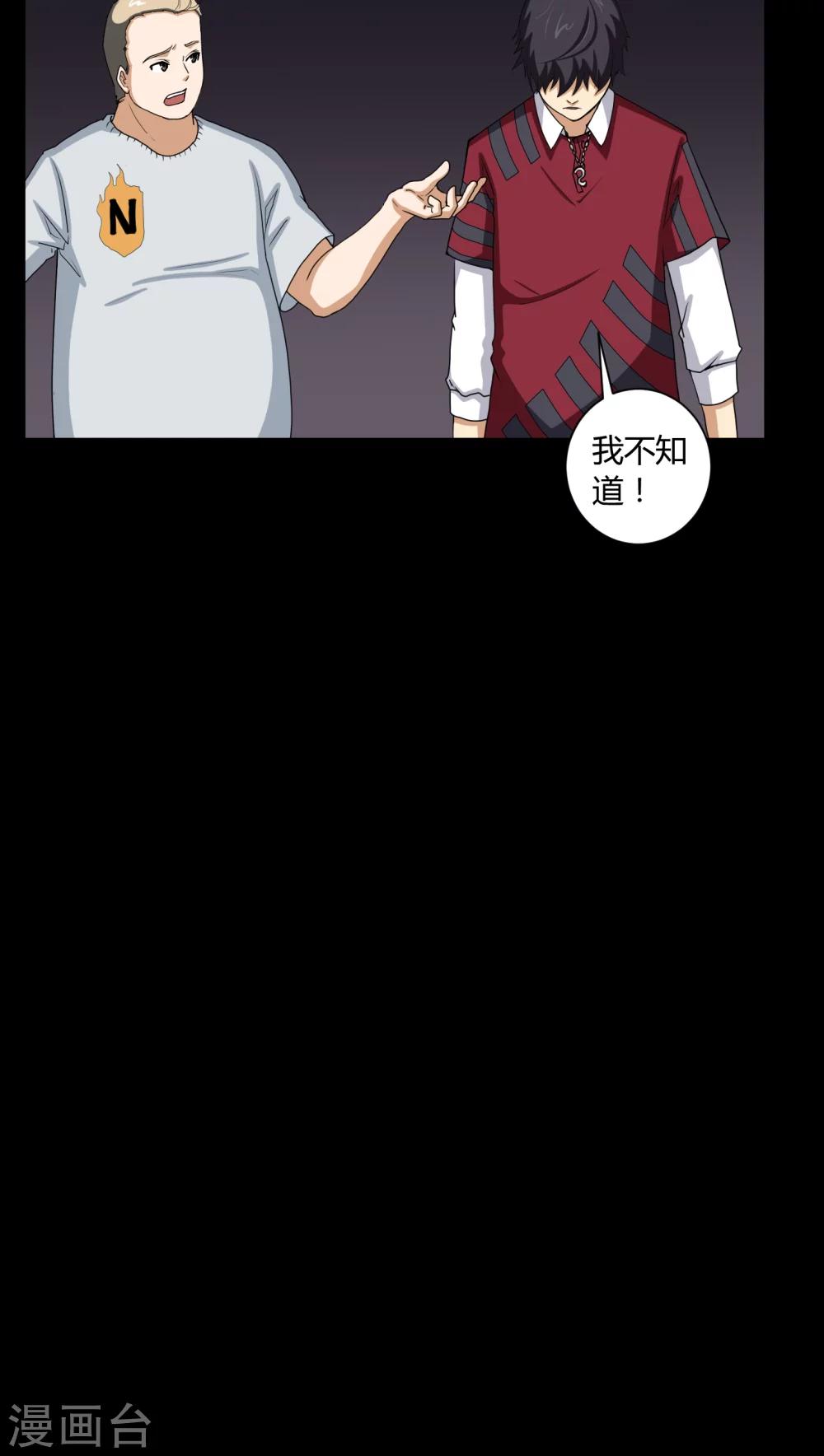 《梦魇之旅》第4话 邪门的案子 第16页