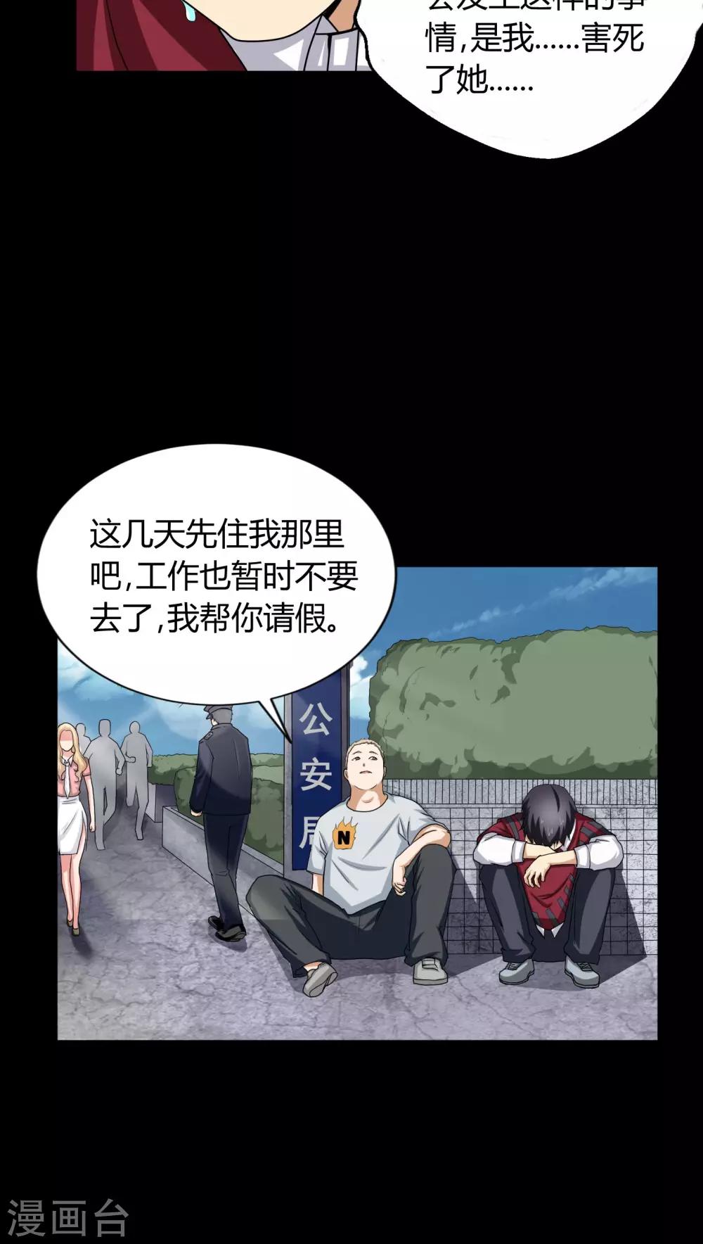 《梦魇之旅》第4话 邪门的案子 第19页