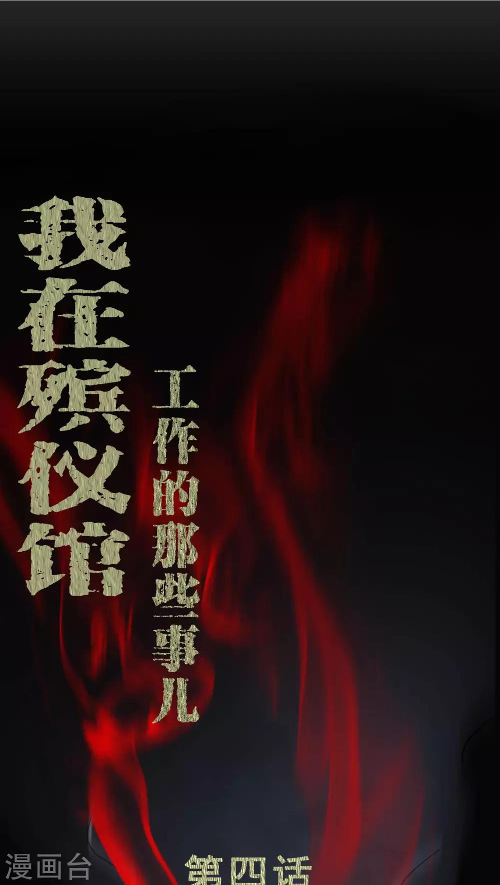 《梦魇之旅》第4话 邪门的案子 第1页