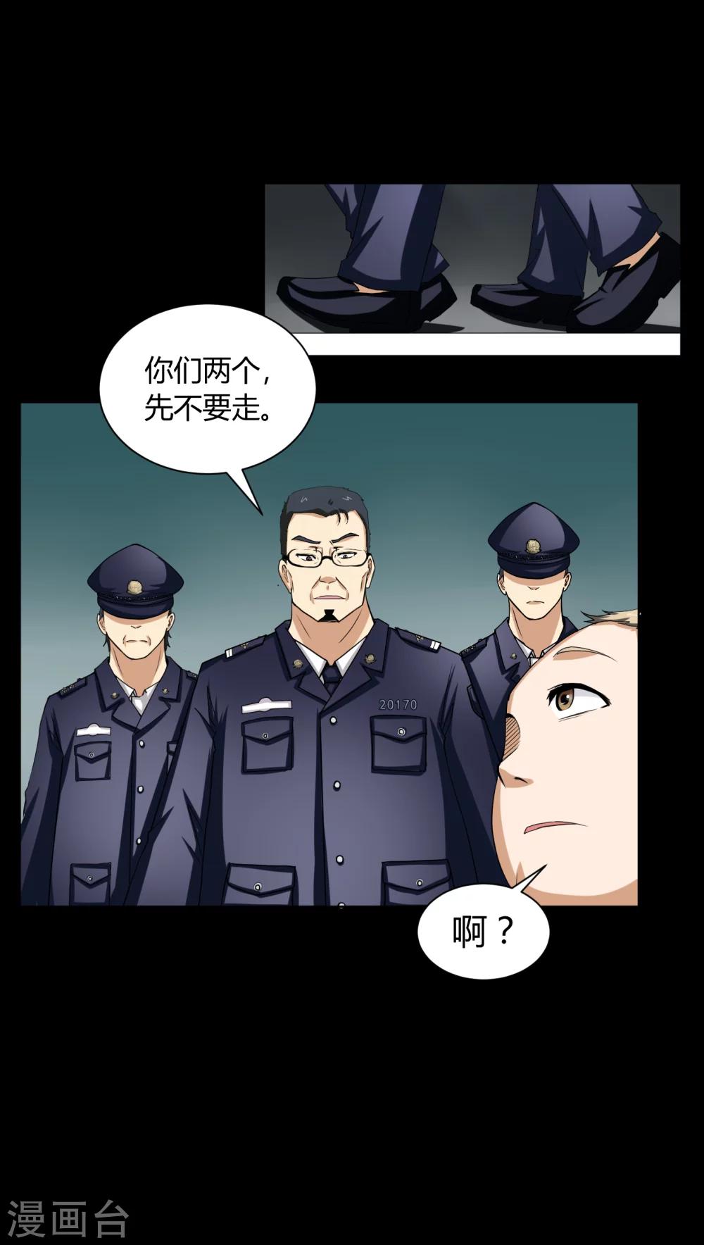 《梦魇之旅》第4话 邪门的案子 第20页