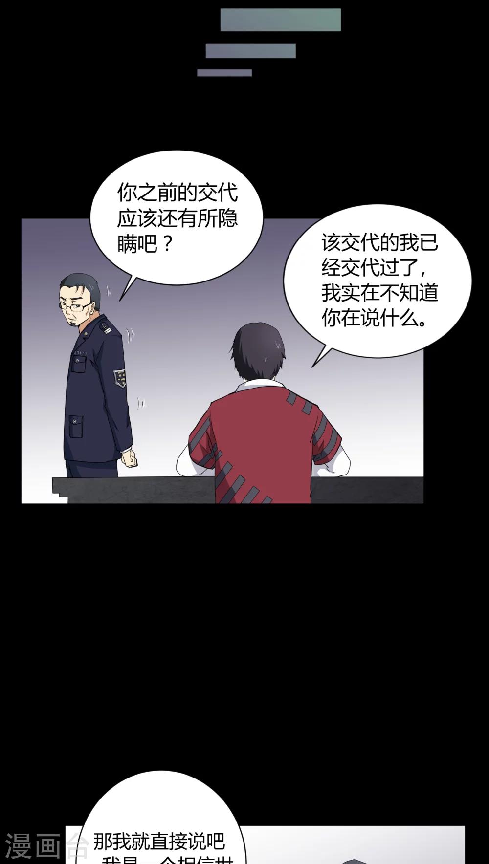 《梦魇之旅》第4话 邪门的案子 第22页
