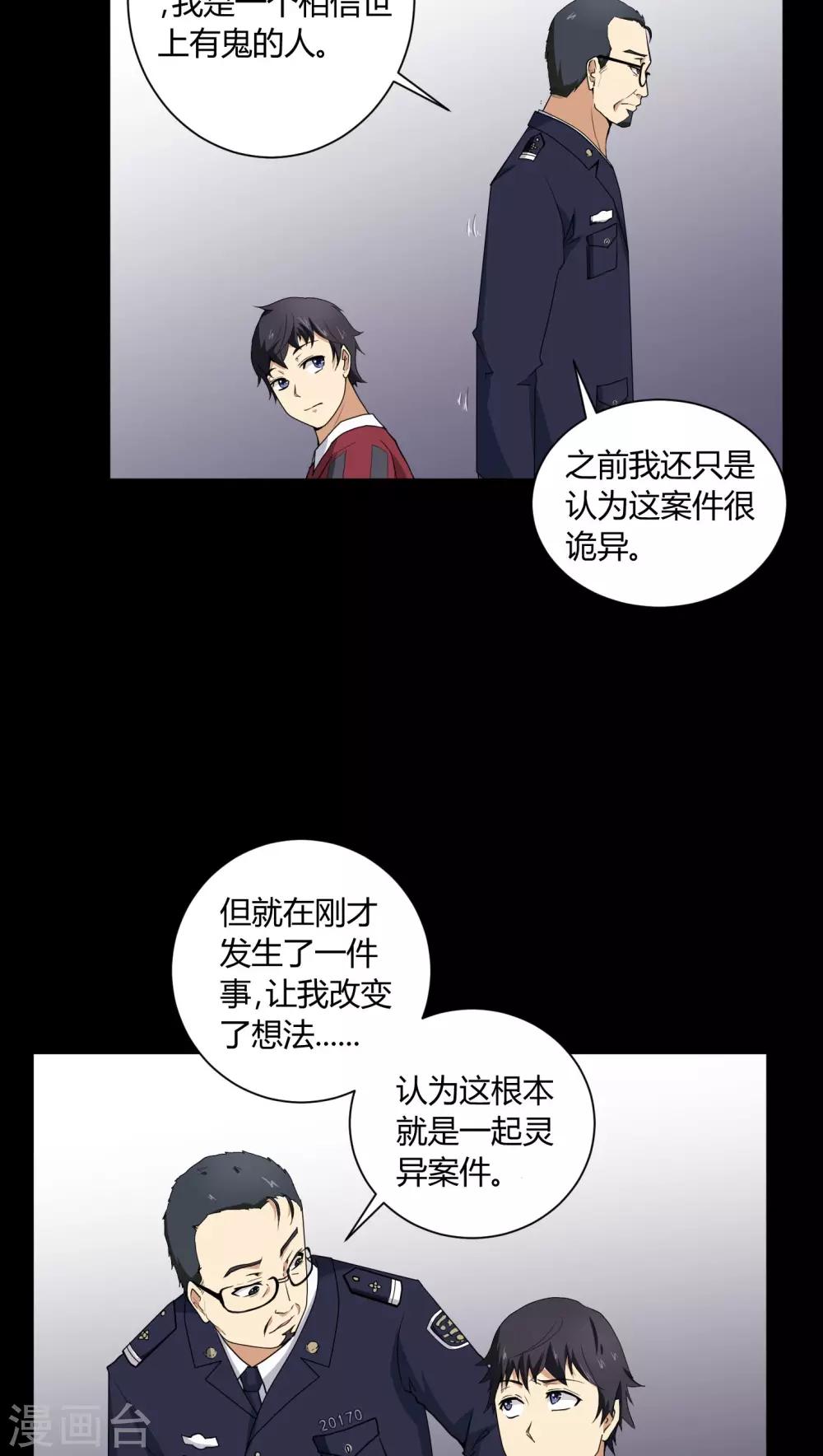 《梦魇之旅》第4话 邪门的案子 第23页