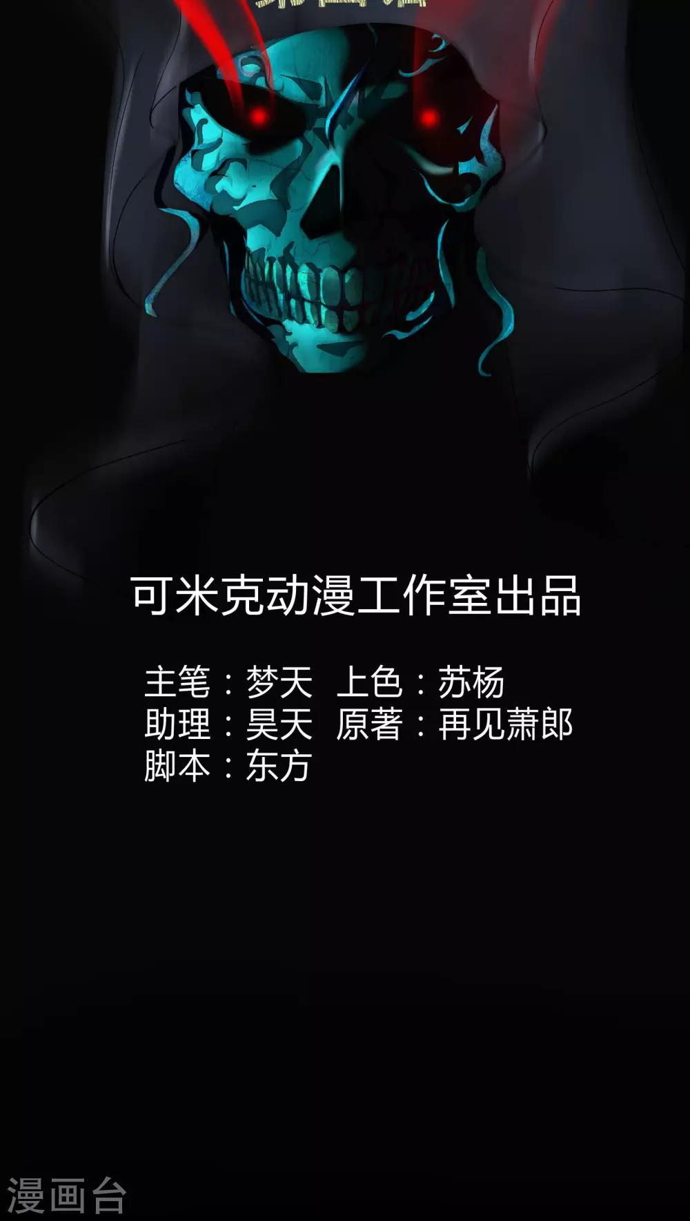 《梦魇之旅》第4话 邪门的案子 第2页