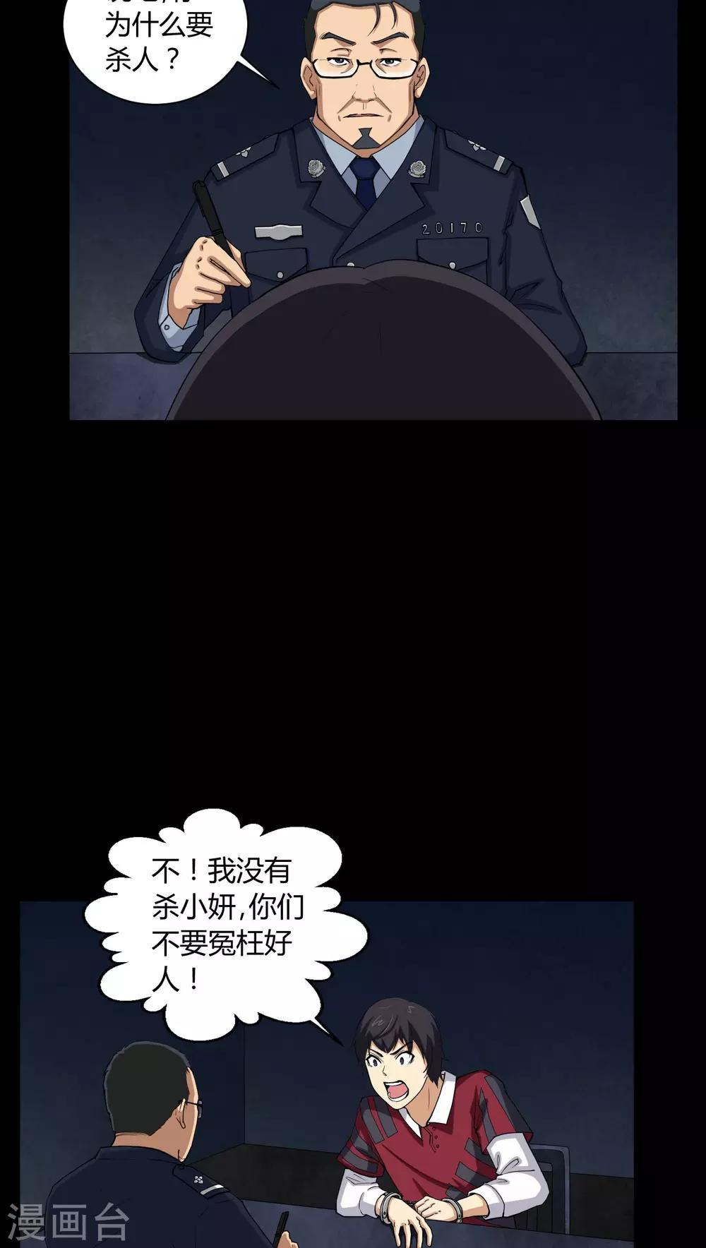 《梦魇之旅》第4话 邪门的案子 第4页