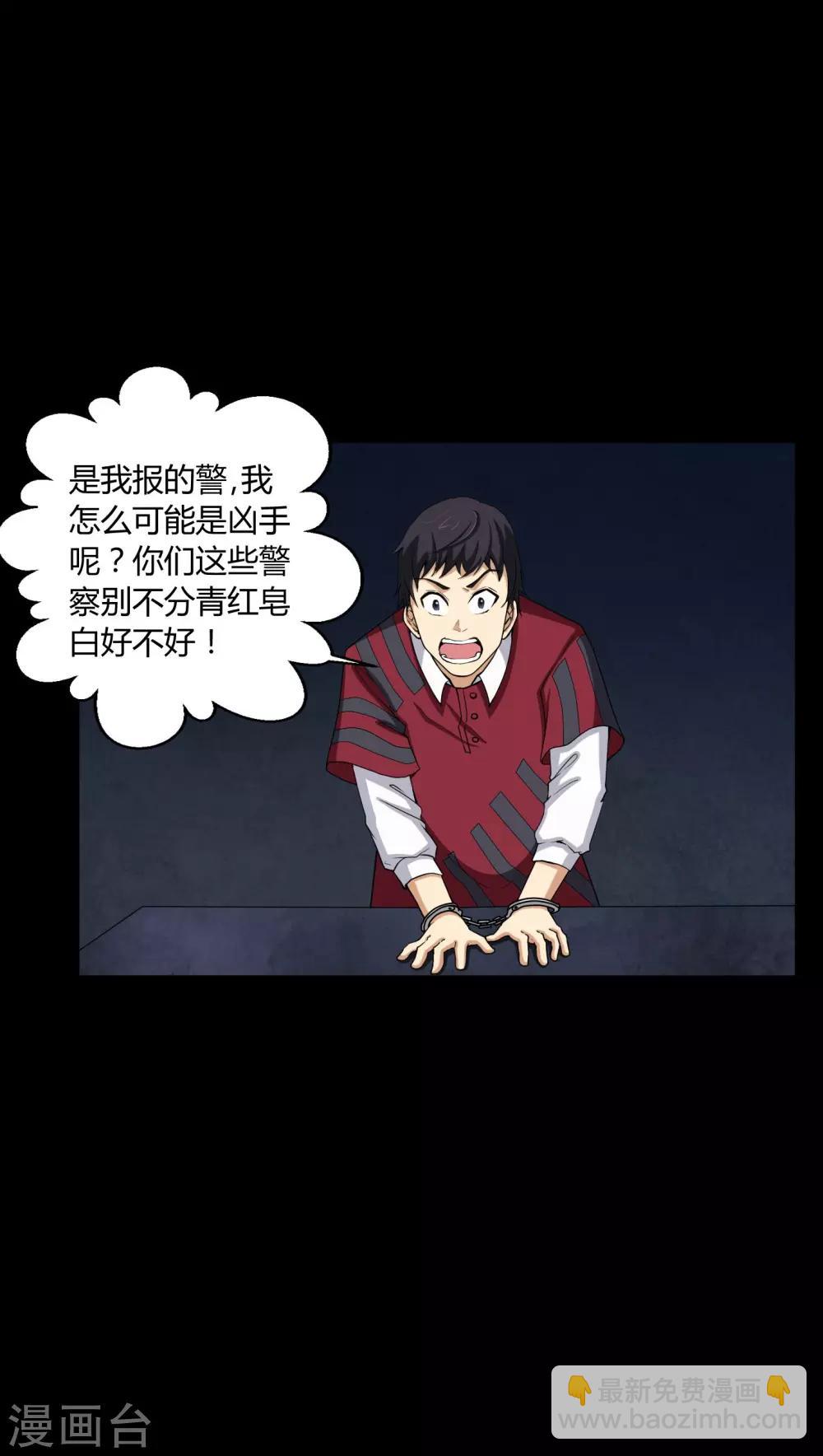 《梦魇之旅》第4话 邪门的案子 第6页