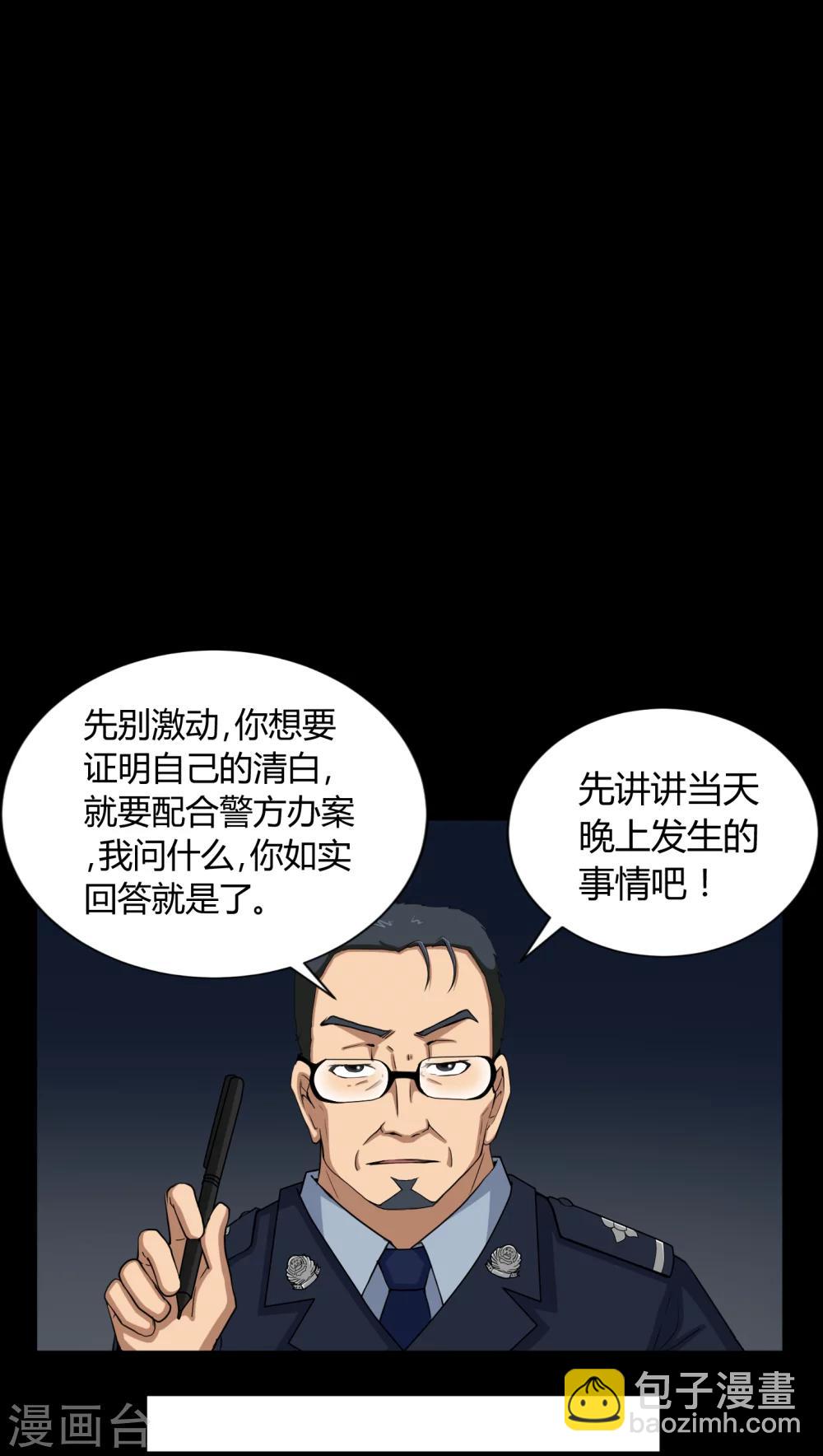 《梦魇之旅》第4话 邪门的案子 第7页