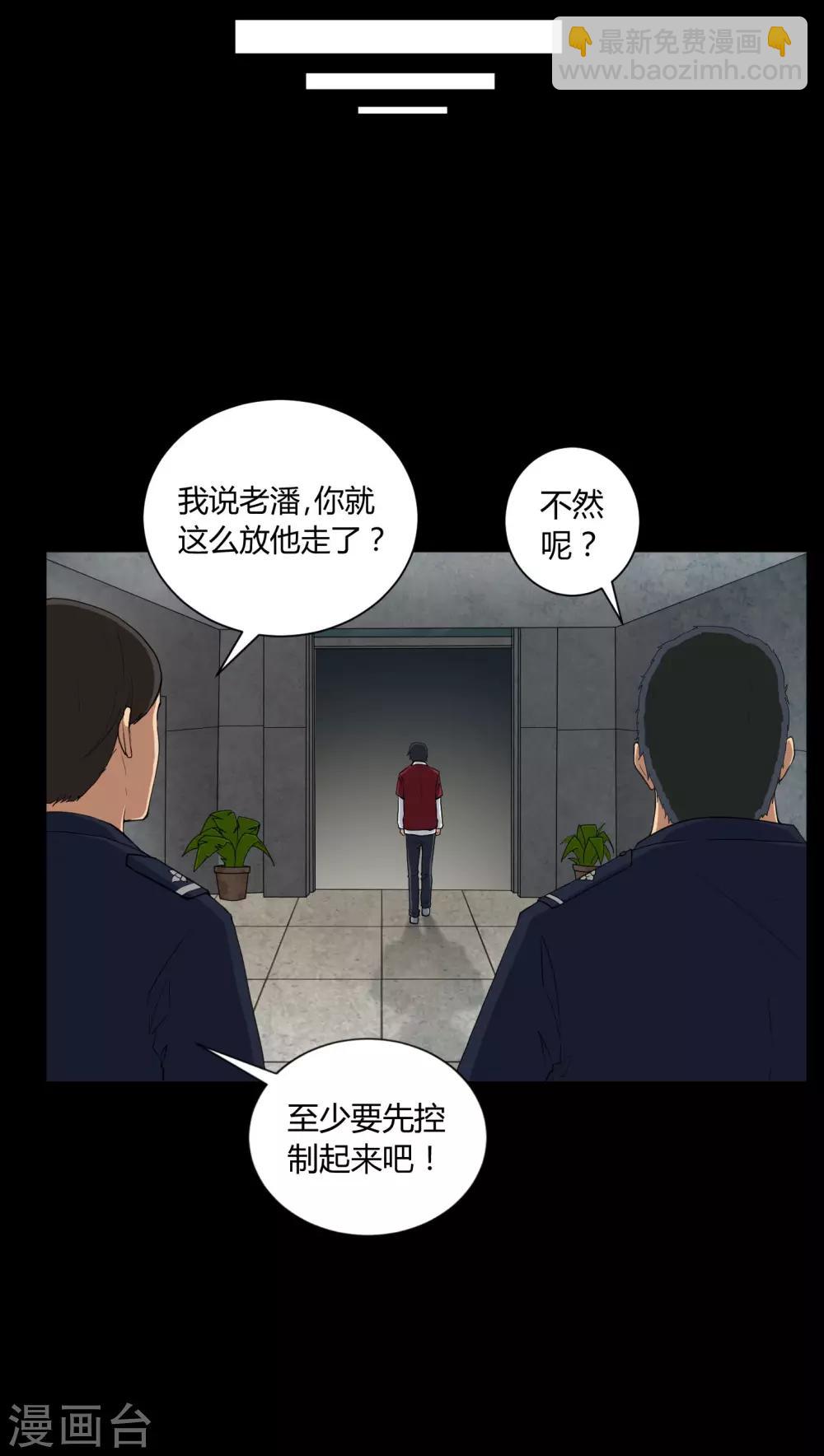 《梦魇之旅》第4话 邪门的案子 第8页
